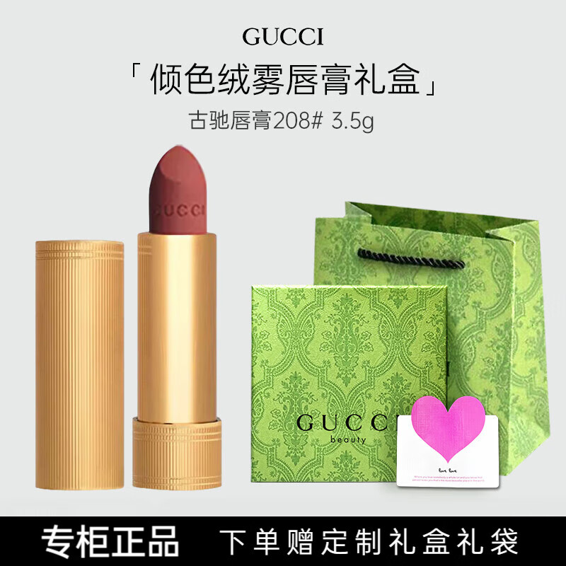 古驰（GUCCI）口红礼盒情人节礼物绒雾217丝润505绒雾208化妆品套装送女友老婆 【热卖】金管绒雾口红208 #【礼盒装】