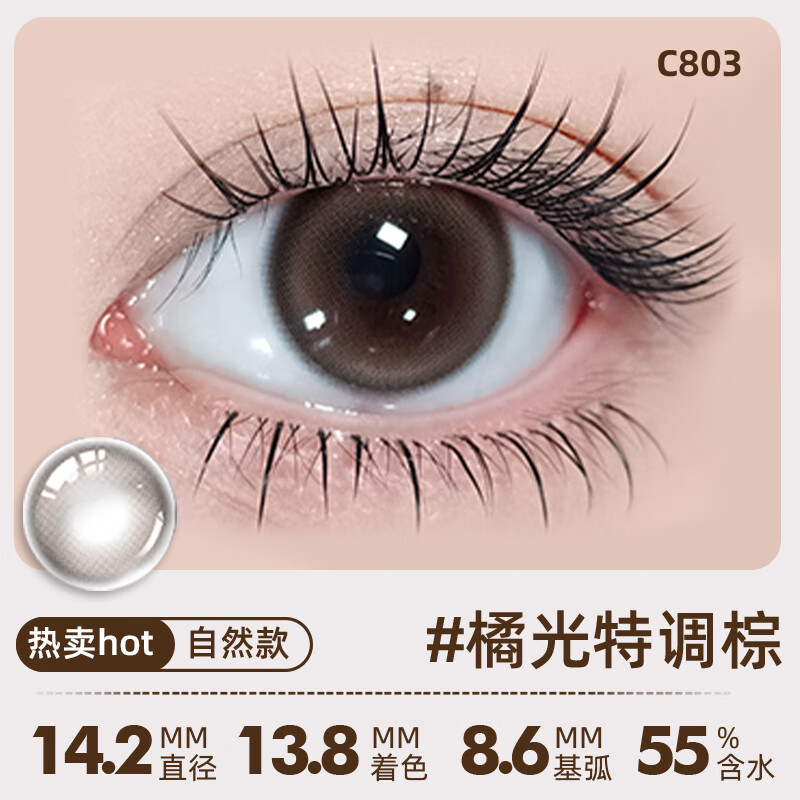 Merry dolly美瞳日抛10片彩色近视隐形眼镜高透氧水润保湿防紫外线男女 橘光特调棕14.2 800度