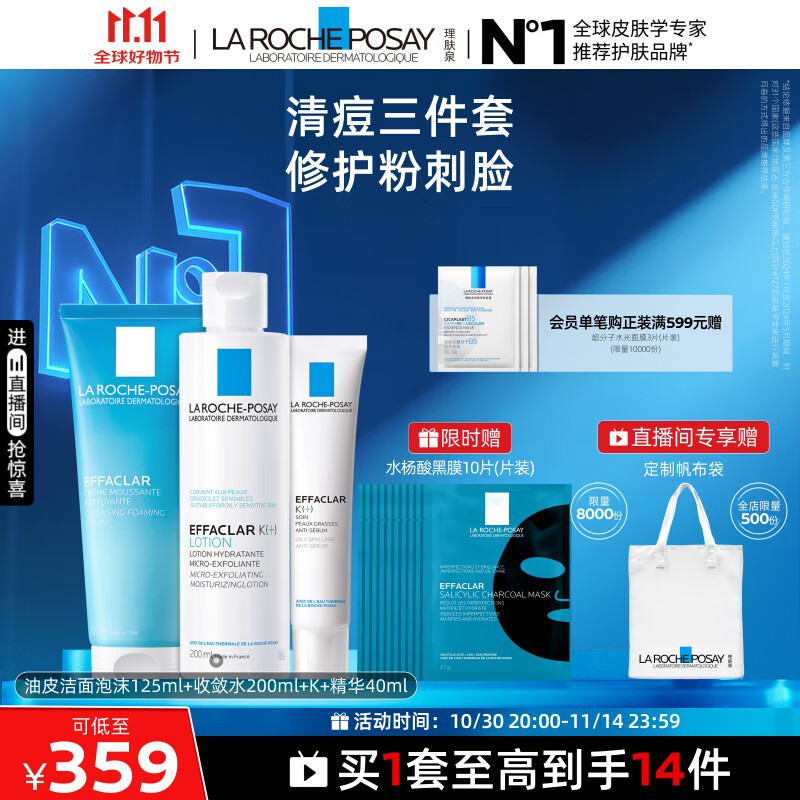 理肤泉清痘水乳洁面三件套控油收敛毛孔祛黑头油痘肌护肤品套装生日礼物