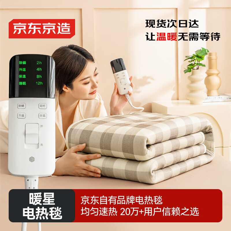 自营京东京造 电热毯单人歀 0.8x1.5m 跳app叠国补下单85.18亓 - 线报酷