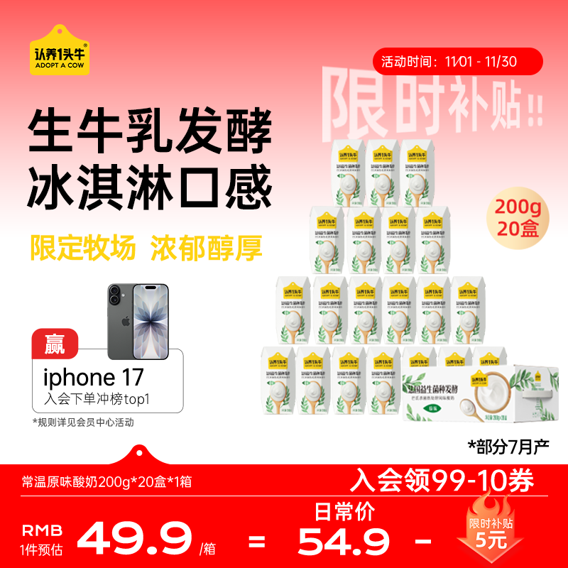 认养一头牛【新鲜日期】常温原味酸奶200g*20盒/生牛乳发酵早餐量贩整箱礼盒
