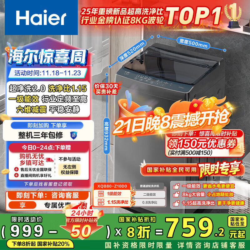 海尔（Haier）波轮洗衣机小型全自动8KG家用XQB80-Z10D0京东自营家电国家补贴以旧换新一级能效宿舍出租房单脱水