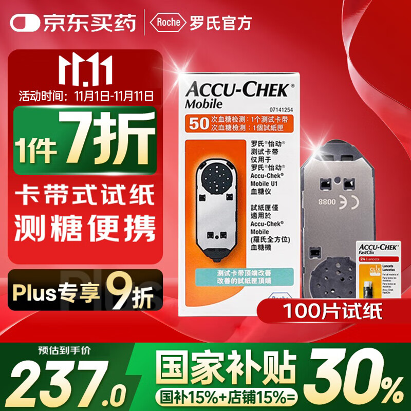 罗氏血糖仪试纸家用怡动型逸动检测仪试纸（100片装+144支针头）