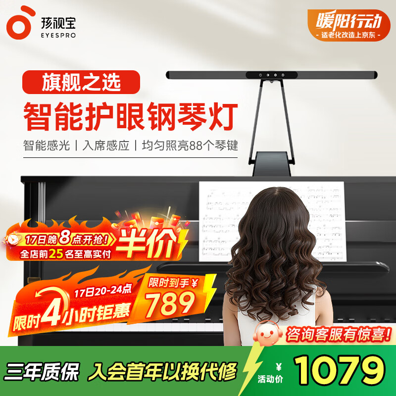 孩视宝护眼钢琴灯全光谱练琴专用台灯儿童入座感应卧室学习乐谱灯OH26-P
