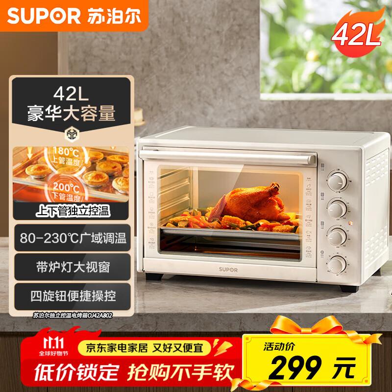 苏泊尔（SUPOR）【国家补贴】家用多功能大容量42L电烤箱上下独立控温带炉灯多层烤位专业烘焙奶油白OJ42A802