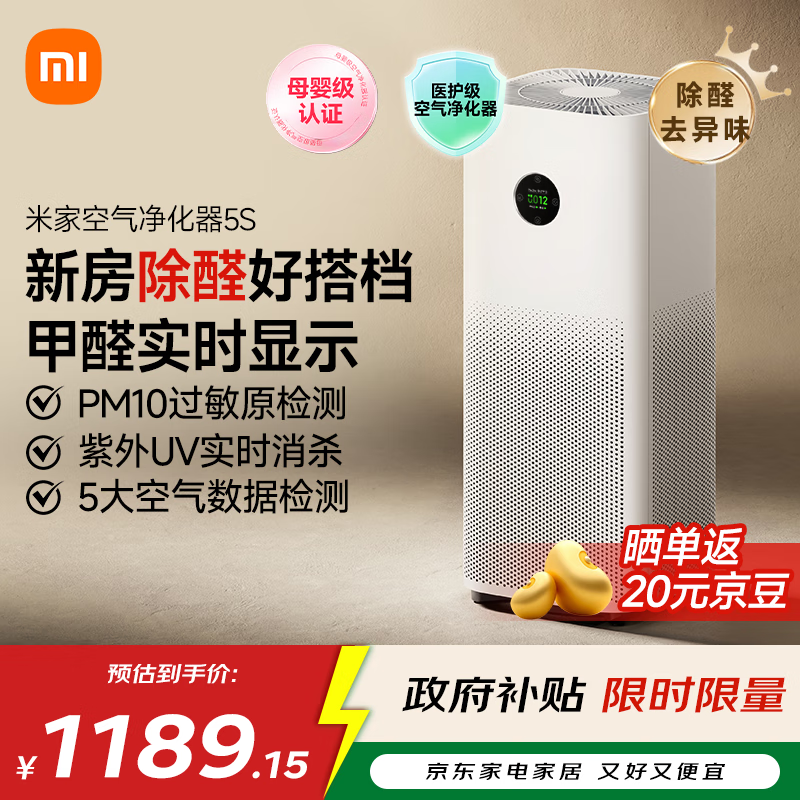 米家【家电国家补贴】小米空气净化器5S家用除甲醛除菌除过敏AC-M24-SC