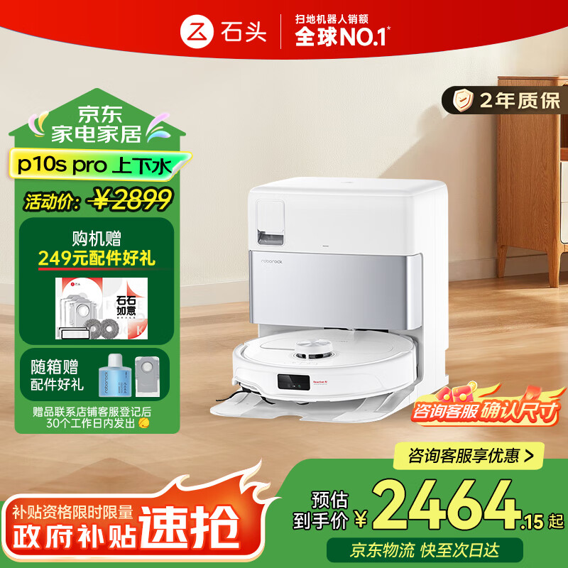石头（roborock）P10S Pro 扫地机器人扫拖洗烘一体自动清洗 全自动上下水版 拖地洗地机擦地【国家补贴】 A1160RR