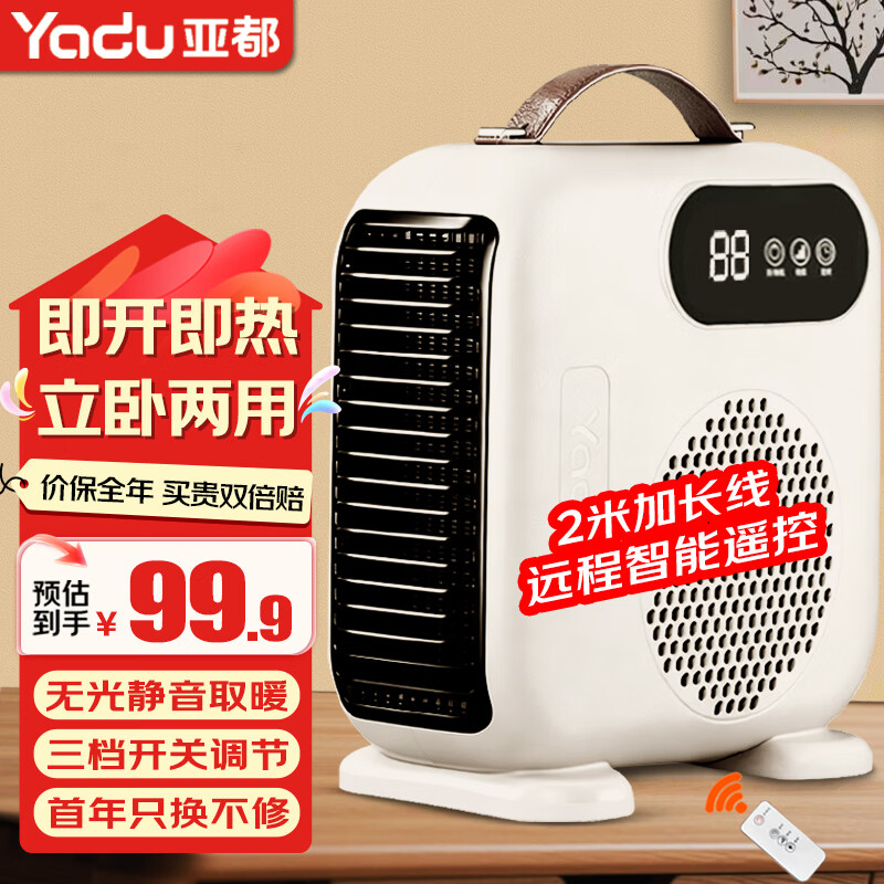 亚都(YADU)取暖器/暖风机/电暖器/电暖气/台式暖风机 /家用立卧两用速热电暖炉 豪华遥控双温控款【2米加长线】