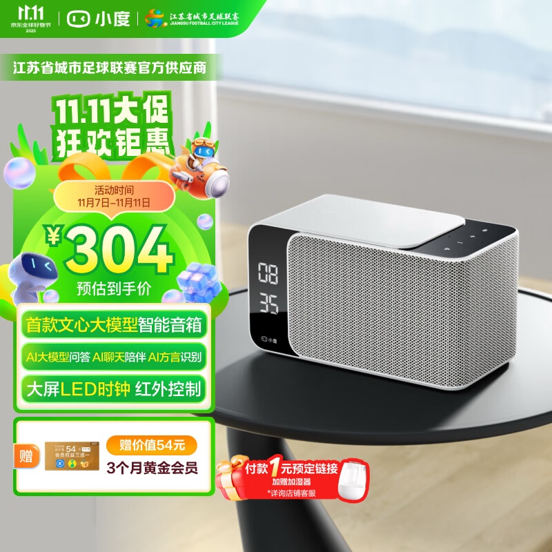 小度智能音箱MatePro 文心大模型 AI问答聊天 卓越人声LED时钟蓝牙智能音响儿童早教故事启蒙 礼物送礼