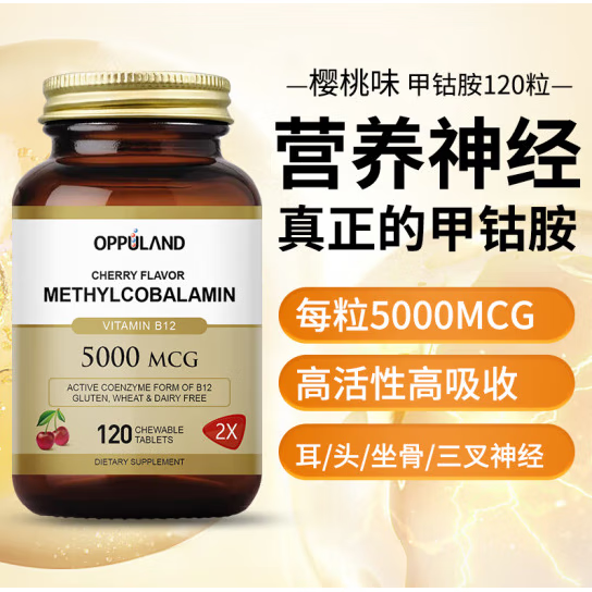 【美国原装】甲钴胺叶酸维生素B12中老年营养神经修复神经痛 [香港免税直邮]樱桃味 120粒*1瓶