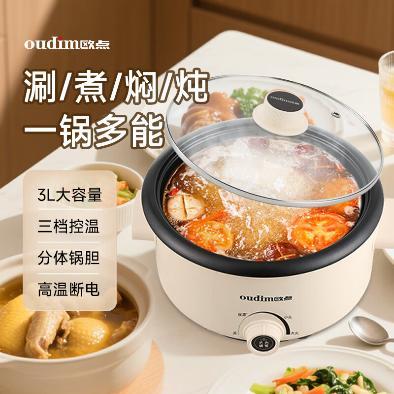 【官旗】欧点 3L分体式多功能电火锅