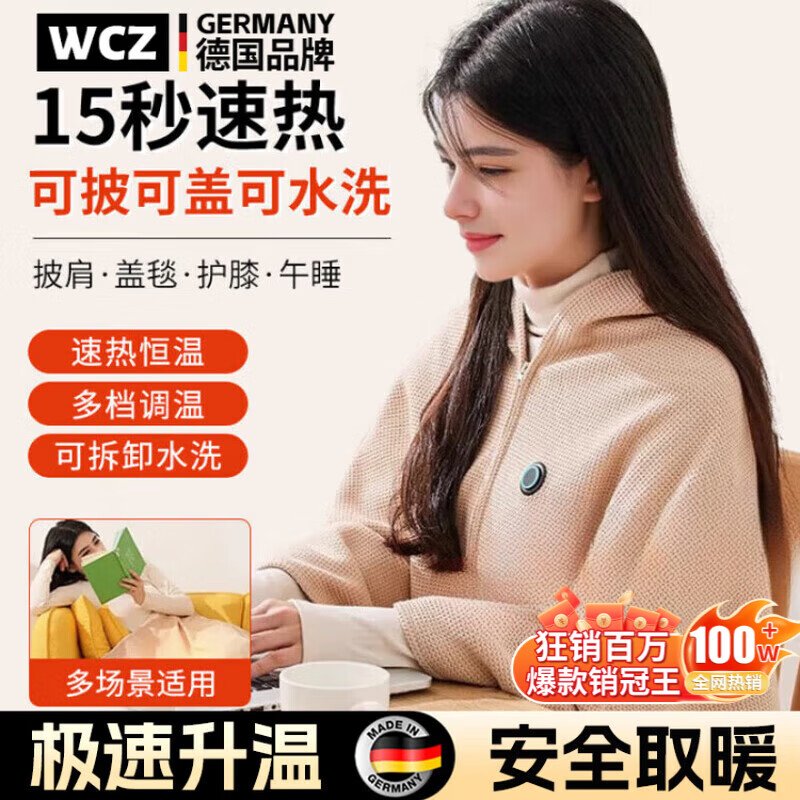 WCZ德国电热披肩暖身毯 石墨烯发热USB车载户外露营办公室多档加厚 抹茶色 150X80cm
