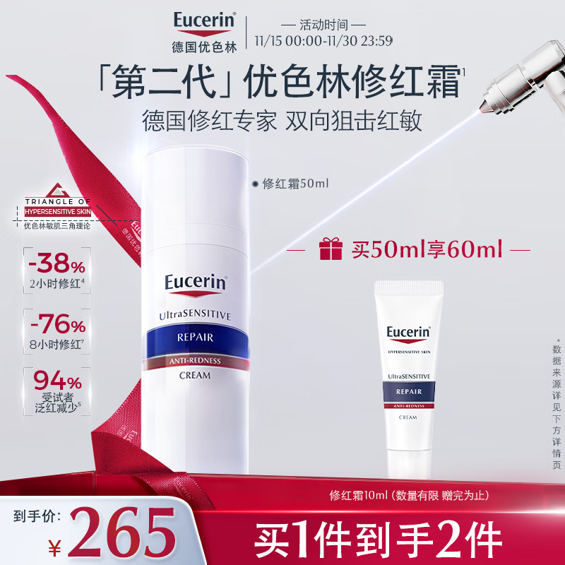 优色林（Eucerin）修红舒缓霜50ml快速舒缓敏感肌褪红乳液面霜护肤品送女友礼物
