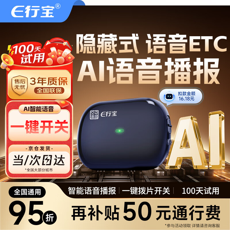 e行宝2025新款AI语音etc办理免贴玻璃隐藏式无卡微信etc设备全国通用