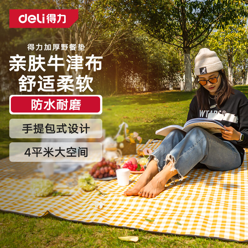 得力加厚野餐垫户外超大可折叠地垫露营沙滩帐篷防潮垫黄白格 大号