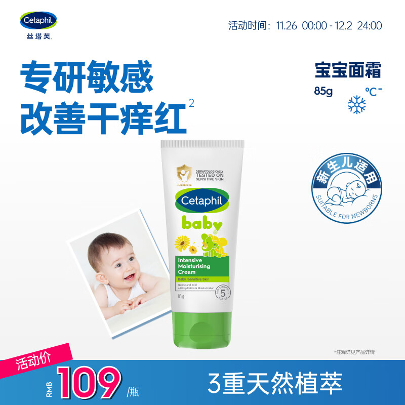 丝塔芙(Cetaphil)温和特护保湿霜85g宝宝面霜婴幼儿面霜儿童面霜润肤乳液滋润补水