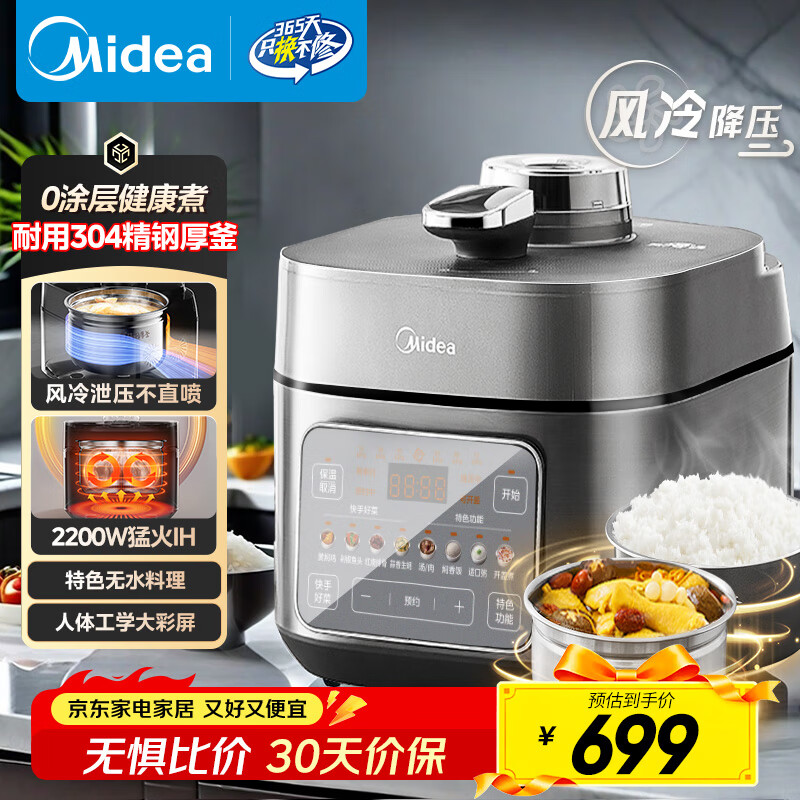 美的（Midea）【国家补贴】IH电压力锅2200W风冷5L双胆家用智能预约无感降压0涂层高压锅4-6人电饭煲MY-S5175C