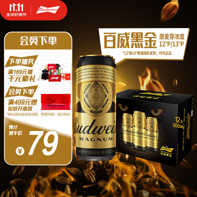 百威黑金啤酒500ml*12听整箱装烈性拉格焦香醇厚
