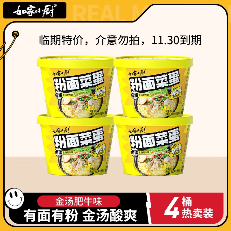 如家小厨粉面菜蛋 桶装方便速食泡面方便面夜宵 金汤肥牛味184g*4桶