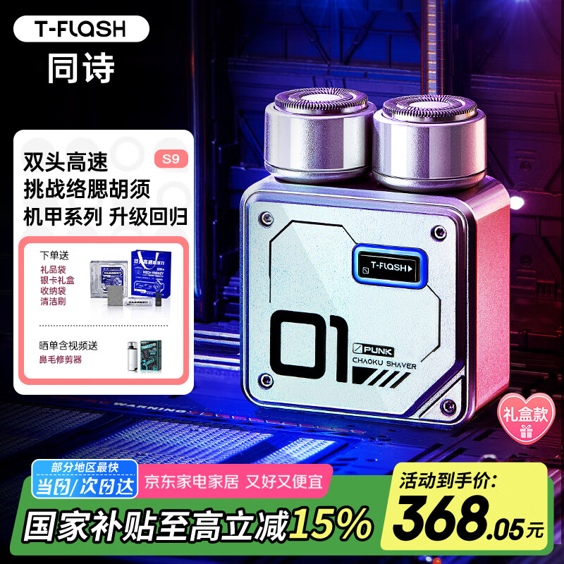 ͬʫ��T-FLASH������S9˫ͷ�������뵶�Ͻ��Яʽ������ʿ�綯�ȷ���ٹκ���ʥ�����Ϲ��������������� ���������������+��Ʒ���� 331.24Ԫ