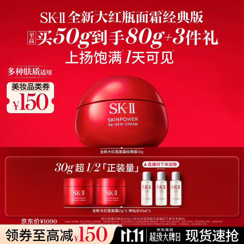 SK-II大红瓶面霜50g乳液抗老护肤品套装礼盒sk2化妆品全套生日礼物女