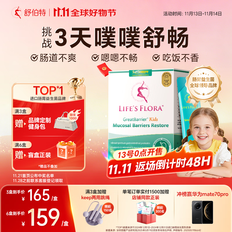 舒伯特儿童益生菌调理婴幼儿肠胃脾胃胀气便秘增强免疫力冻干粉28袋/盒