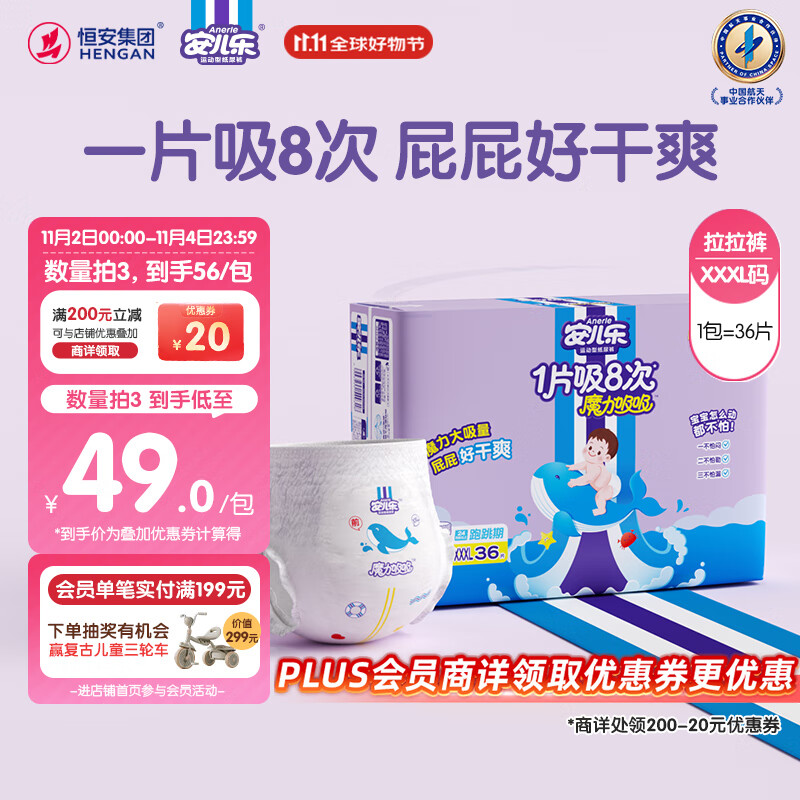 安儿乐（Anerle）魔力吸吸拉拉裤XXXL36片(18kg以上)透气大吸量尿不湿【夜用专研】