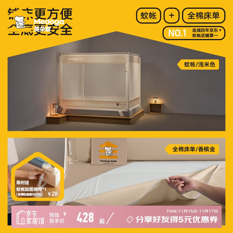 美朵嘉【Pro】A类家用全底婴儿防摔蚊帐一体式浅米色1.8【蚊帐+床单】
