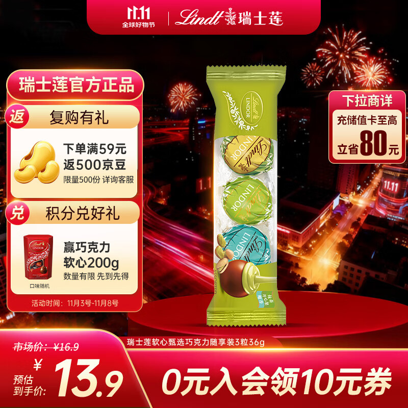 瑞士莲（Lindt）软心甄选巧克力 随享装3粒36g 糖果 休闲零食 随手礼 生日礼物