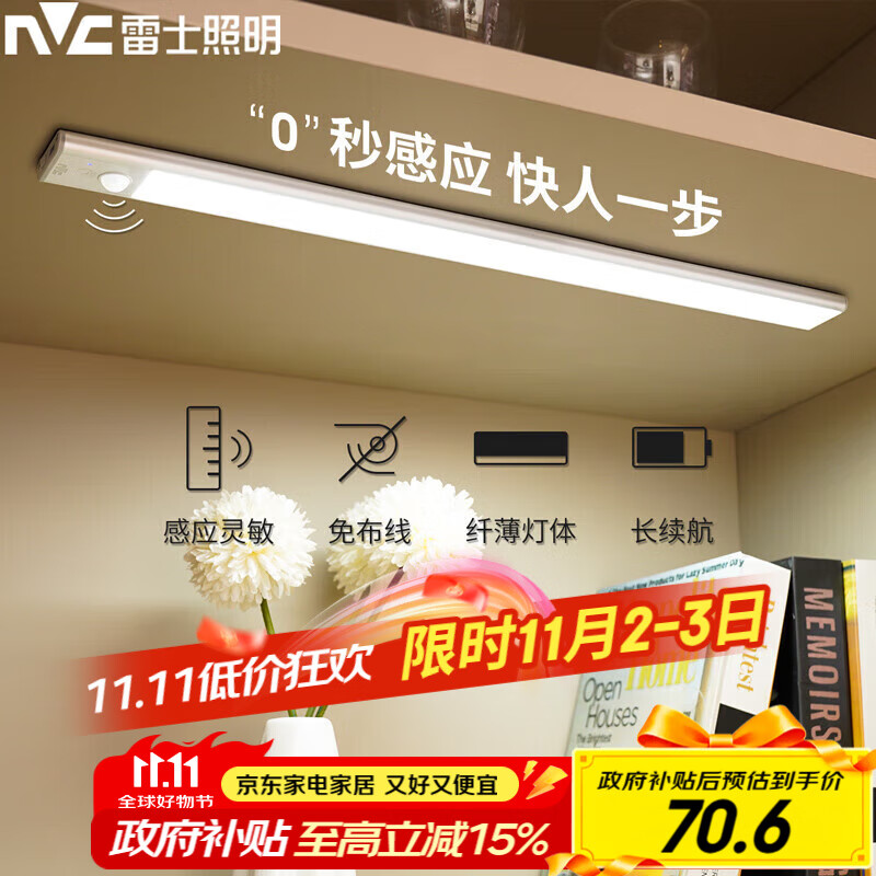 雷士（NVC）七夕情人节学生宿舍酷毙灯橱柜灯洗手间小夜灯三色触控感应调光