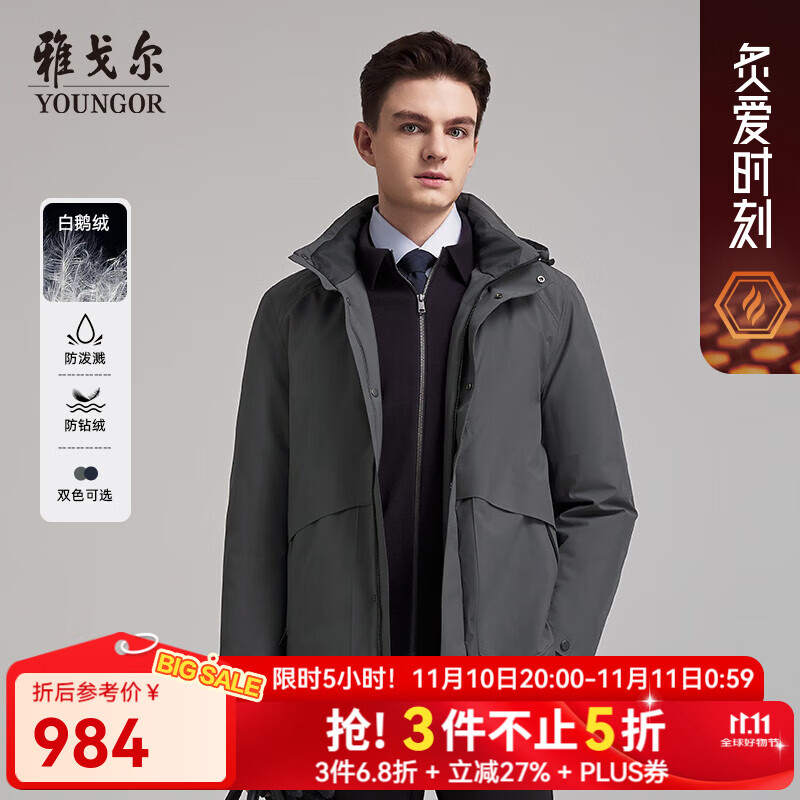 雅戈尔（YOUNGOR）羽绒服男连帽可脱卸羽绒服聚酯纤维面料鹅绒填充保暖舒适 墨绿VLYD419890PTA L 175/96A