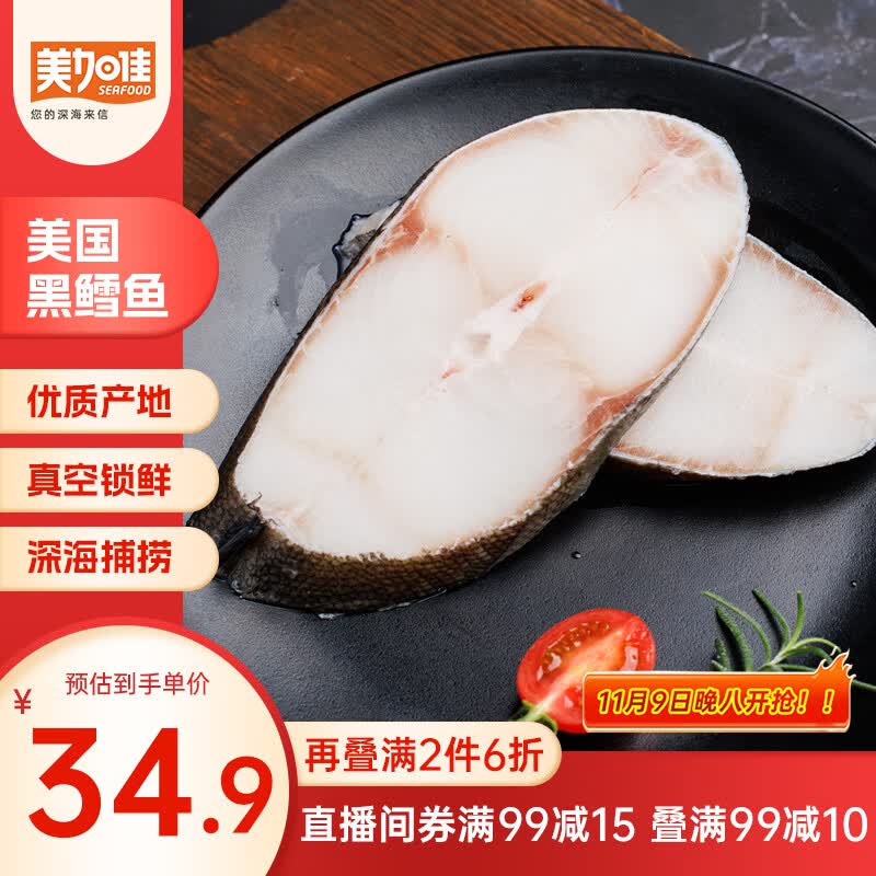 美加佳美国黑鳕鱼筒切（4-5枚装）400g 裸盖鱼 海鲜水产 真空锁鲜