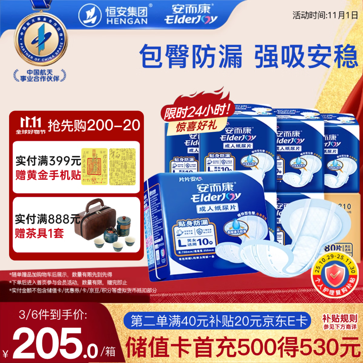 安而康（Elderjoy）贴身防漏成人纸尿片L80片70*35cm漏尿护垫尿片老人附网裤男女