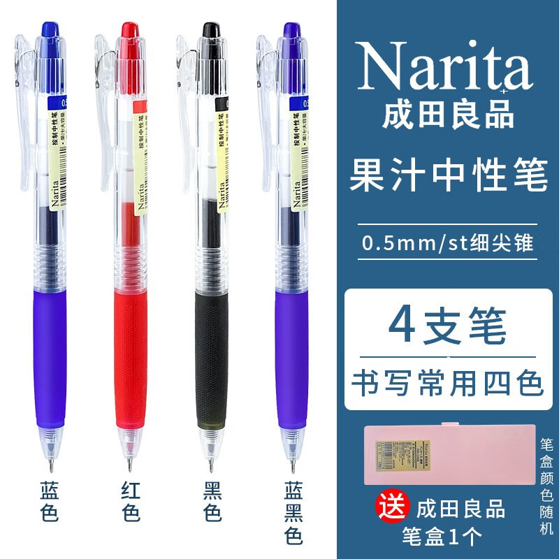 成田(narita) 成田良品果汁笔305按动笔 可爱限定手账中性水笔 学生