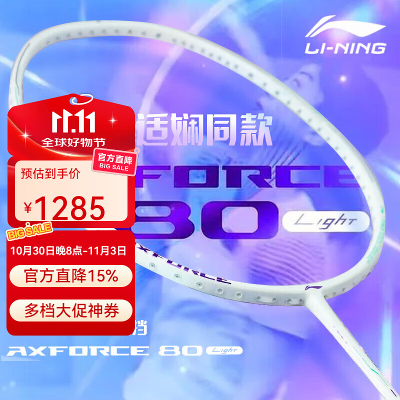 李宁（LI-NING）羽毛球拍雷霆80全碳素谌龙战拍进攻型80light战戟8000控制型球拍 AYPV035-5雷霆8