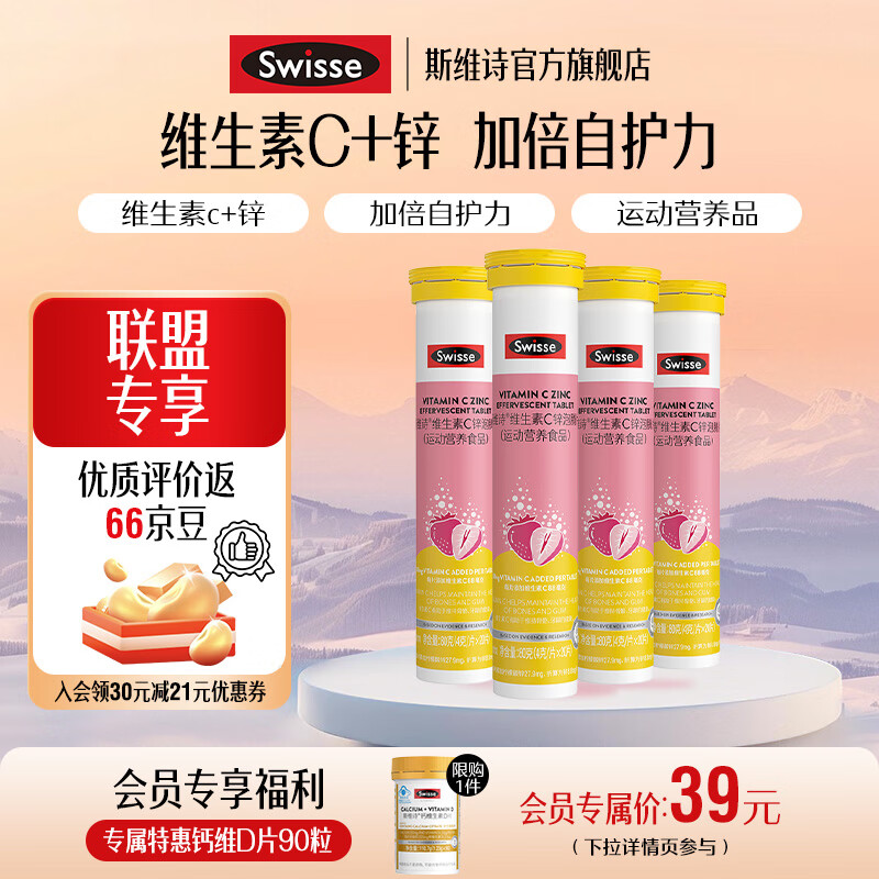 Swisse维C锌泡腾片20片*4支