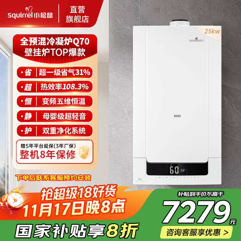 小松鼠（squirrel）燃气壁挂炉全预混冷凝炉【国家补贴20%】天然气地暖热水两用一级能效家用采暖锅炉LL1GBQ25