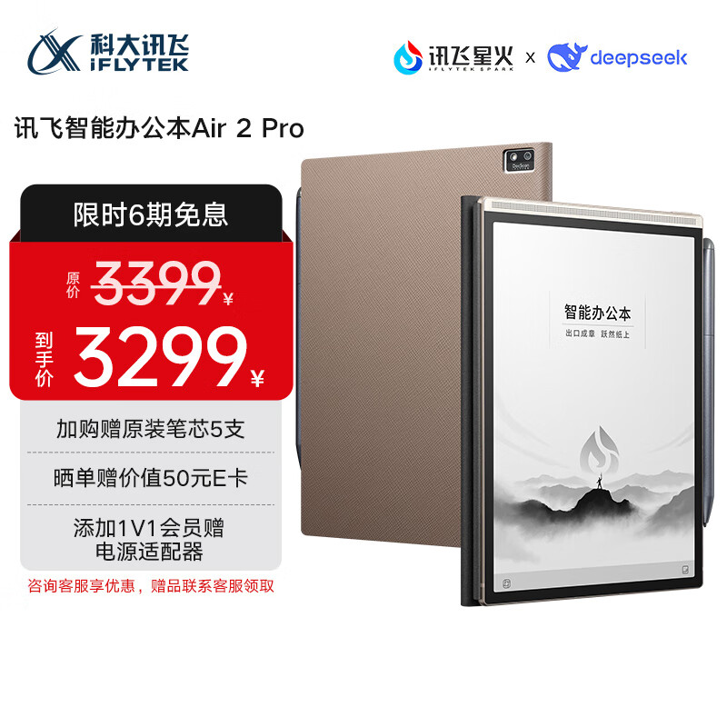 科大讯飞智能办公本Air 2 Pro星光金-大象灰 8.2英寸电子书墨水屏平板电脑 手写笔记本电纸书 语音转文字