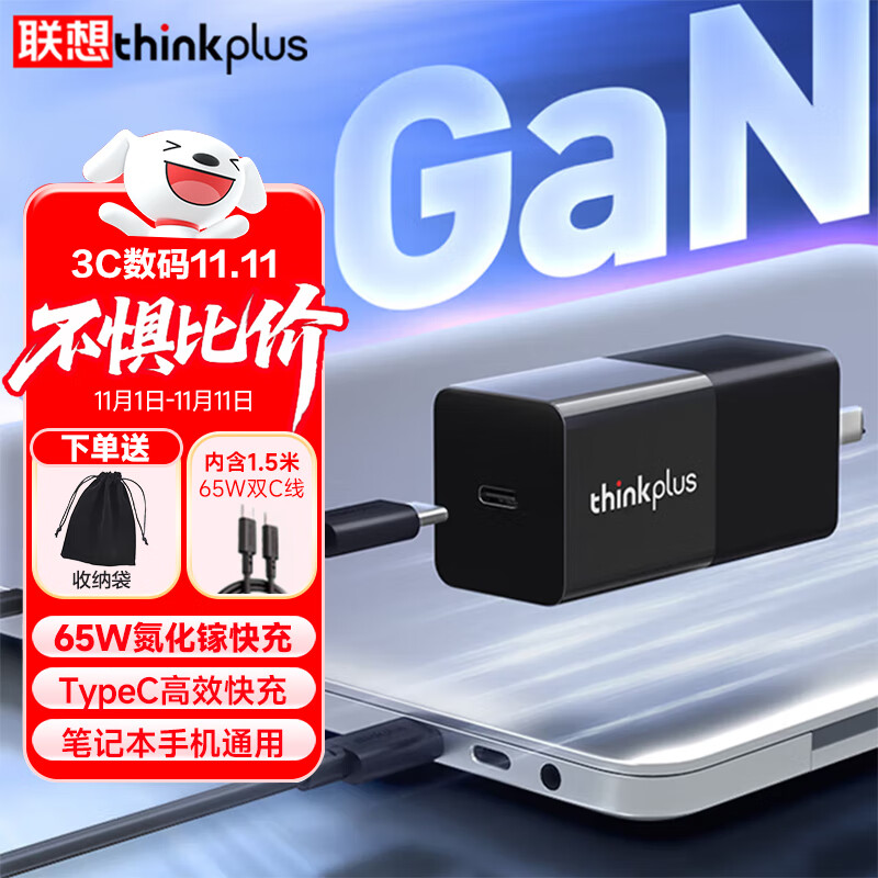 ThinkPad 联想thinkplus口红电源氮化镓充电器Type-c快充适用拯救者小新苹果华为手机笔记本电脑适配器 【65W单C口】线充套装 黑色