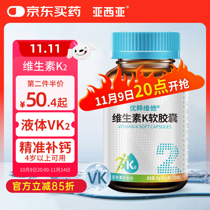 亚西亚维生素K2软胶囊100粒/瓶 儿童青少年促钙吸收中老年人第二件半价