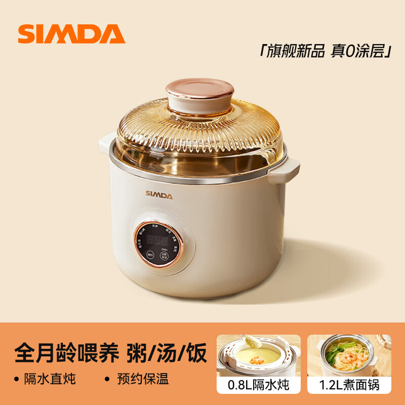 SIMDA斯密达电炖锅燕窝炖盅BB煲粥汤饭锅婴儿专用隔水炖盅宝宝辅食锅 隔水炖/直炖两用【辅食/燕窝】 0.8L