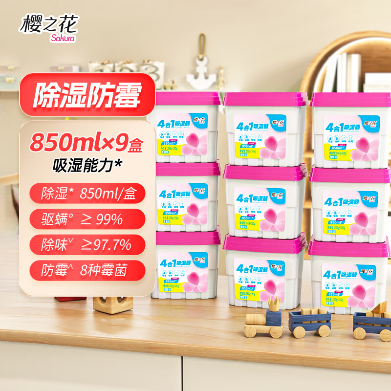 櫻之花吸濕器除濕盒除濕劑干燥劑室內(nèi)家用衣柜衣櫥汽車宿舍防潮防SN2617 850ml除濕盒*9
