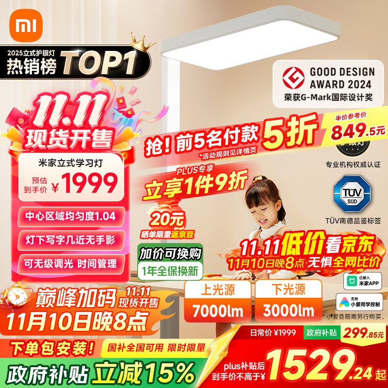 米家（MIJIA）小米大路灯【政府补贴】立式护眼学习灯全光谱台灯智能控制灯具