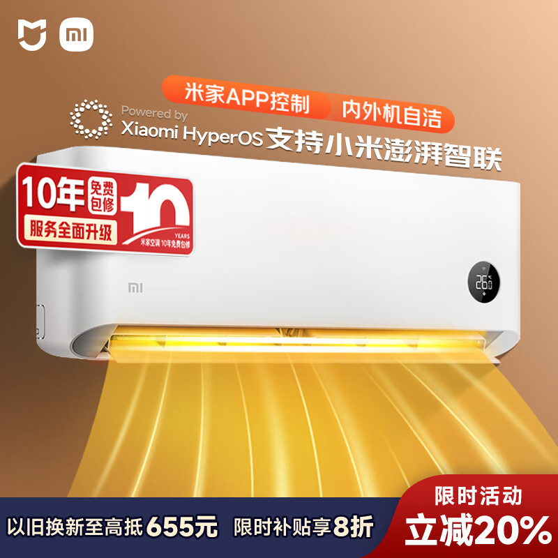 小米（MI）米家 1.5匹 新一级能效 巨省电 空调挂机 KFR-35GW/N1A1【国家补贴20%】整机十年质保