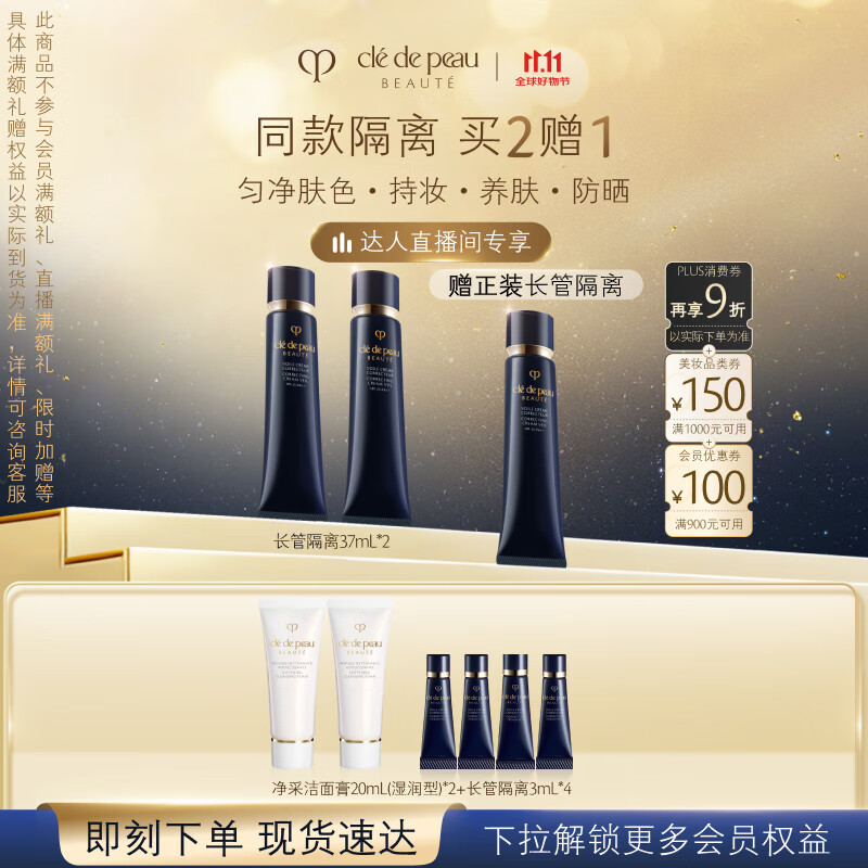 肌肤之钥（CPB）长管隔离37mL双支七夕礼物送女友