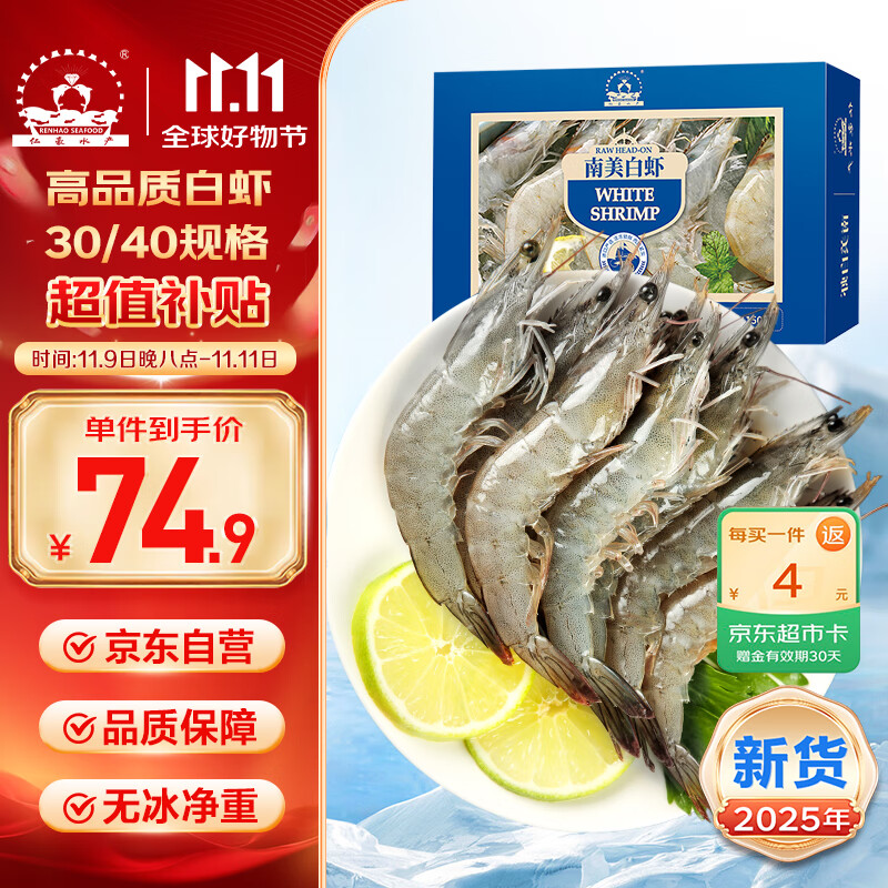 仁豪水产 厄瓜多尔白虾 去冰净重3斤 加大号 规格30/40 家庭聚餐单只单冻