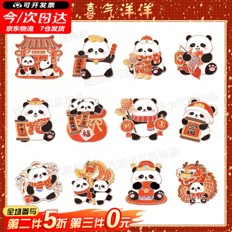喆炜成都可爱熊猫国风纪念品磁吸冰箱贴儿童装饰四川文创礼物2026新款 新年快乐熊猫冰箱贴12个一套装