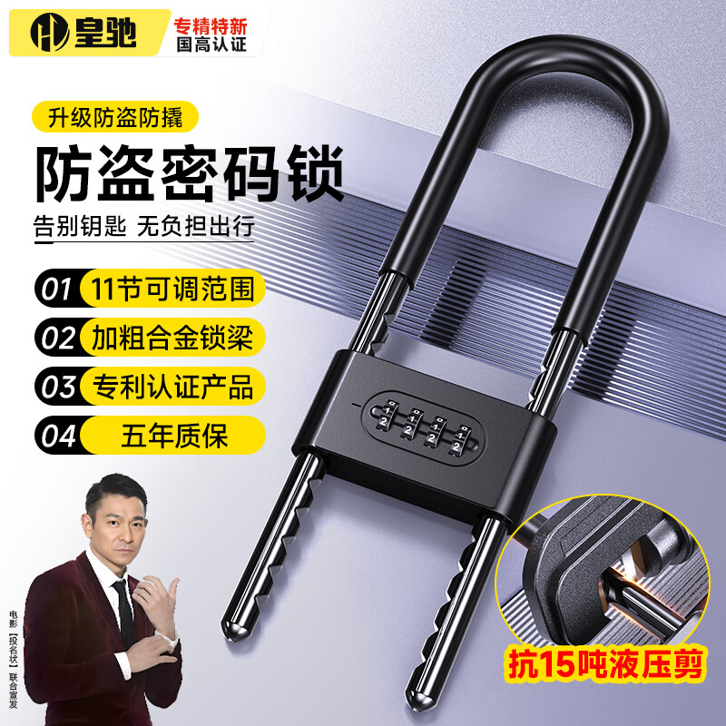 皇驰u型锁密码锁玻璃门锁防锈抗剪抗撬商铺双开门密码挂锁插锁大门锁