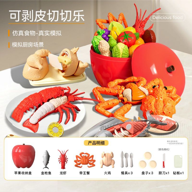 知識(shí)花園過(guò)家家玩具龍蝦帝王蟹切切樂(lè)可剝可切仿真廚房做飯男女孩 豐盛大海鮮+餐具套裝+收納