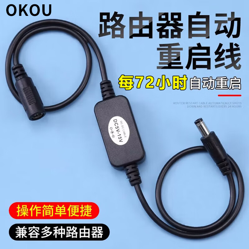 OKOU【超级新品】家用路由器定时重启控制器24/72小时自动断电重启器光猫WIFI开关复位电源线连接线 24小时自动重启【黑色/一条】